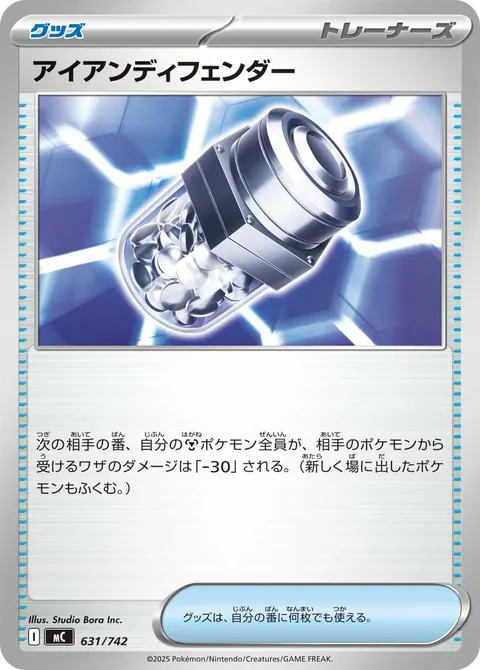 アイアンディフェンダー 631/742 일본어판 카드 이미지