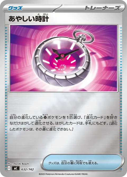あやしい時計 632/742 일본어판 카드 이미지