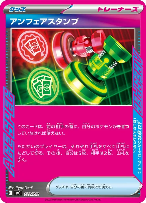 アンフェアスタンプ 633/742 일본어판 카드 이미지