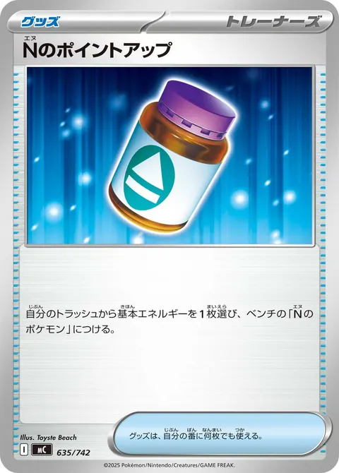 Nのポイントアップ 635/742 일본어판 카드 이미지