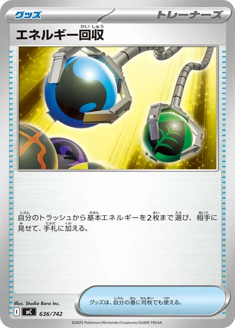 エネルギー回収 636/742 일본어판 카드 이미지