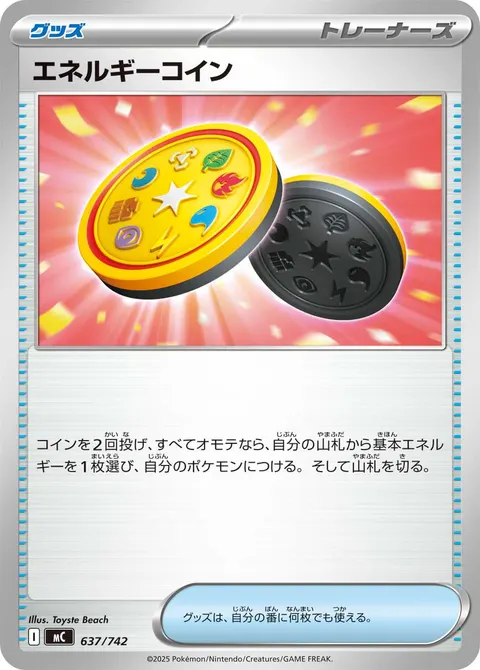 エネルギーコイン 637/742 일본어판 카드 이미지