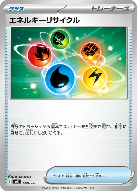 エネルギーリサイクル 640/742 일본어판 카드 이미지