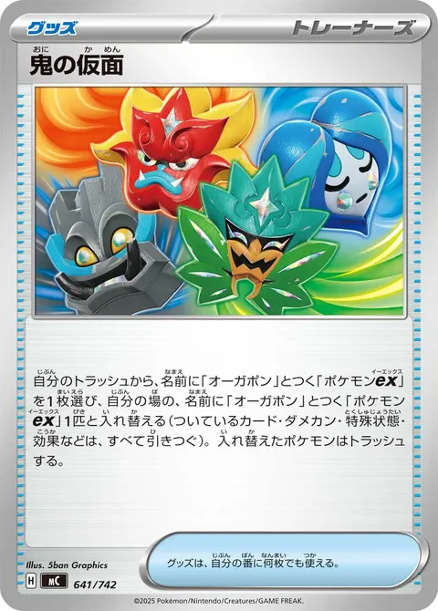鬼の仮面 641/742 일본어판 카드 이미지