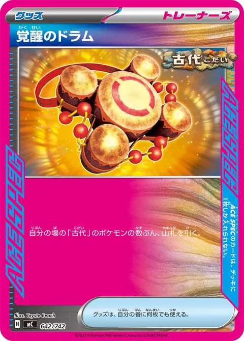 覚醒のドラム 642/742 일본어판 카드 이미지