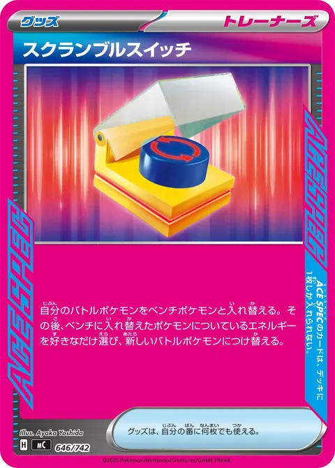 スクランブルスイッチ 646/742 일본어판 카드 이미지