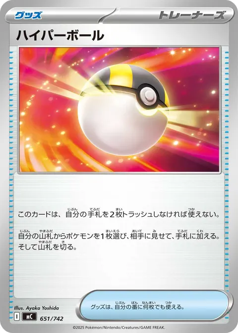 ハイパーボール 651/742 일본어판 카드 이미지