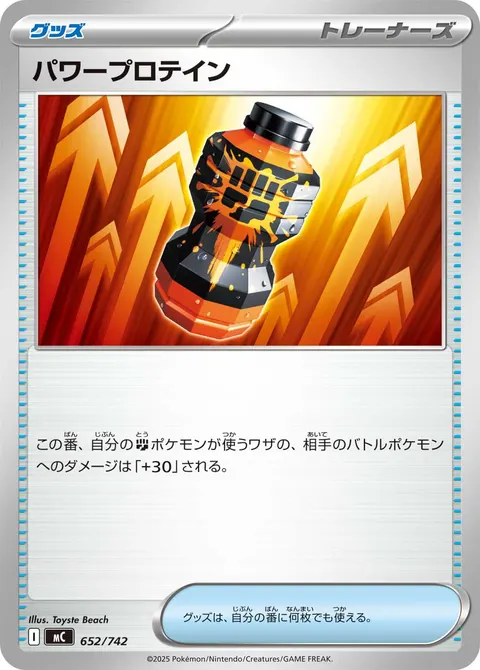 パワープロテイン 652/742 일본어판 카드 이미지