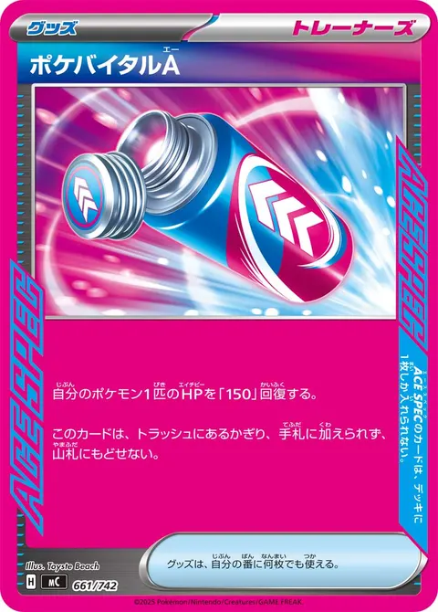 ポケバイタルA 661/742 일본어판 카드 이미지
