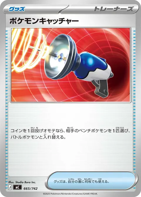 ポケモンキャッチャー 665/742 일본어판 카드 이미지