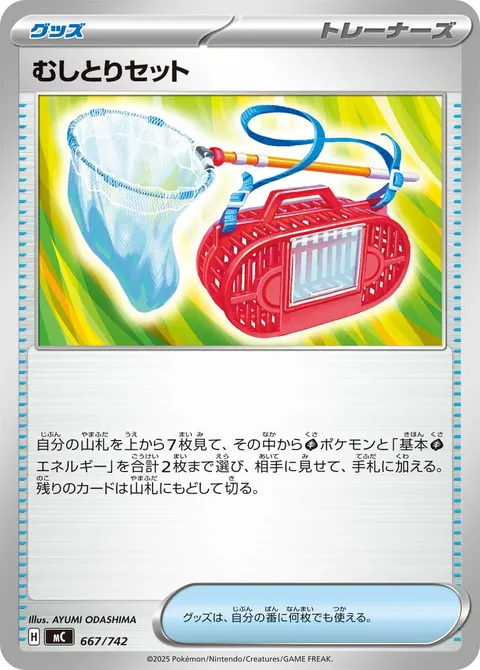 むしとりセット 667/742 일본어판 카드 이미지