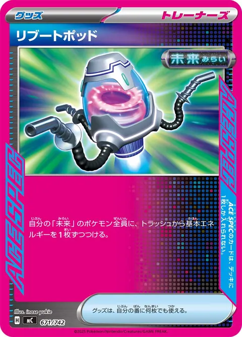 リブートポッド 671/742 일본어판 카드 이미지