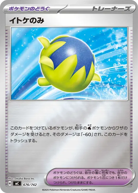 イトケのみ 676/742 일본어판 카드 이미지