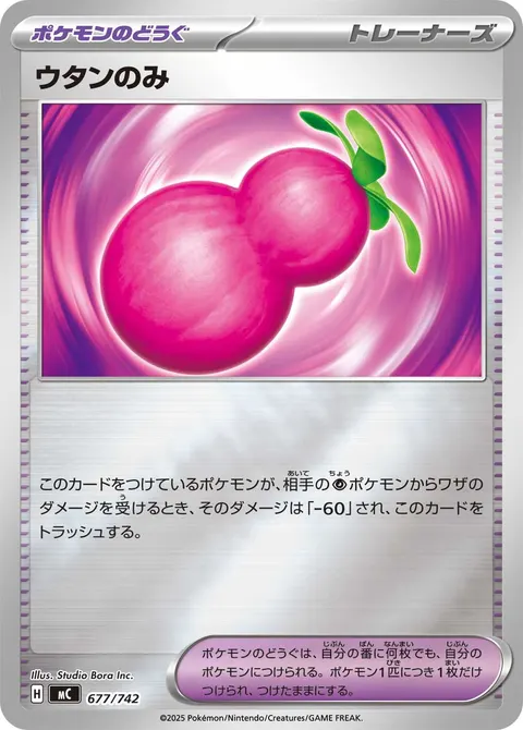 ウタンのみ 677/742 일본어판 카드 이미지