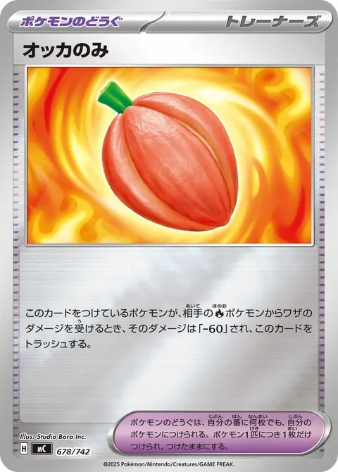 オッカのみ 678/742 일본어판 카드 이미지