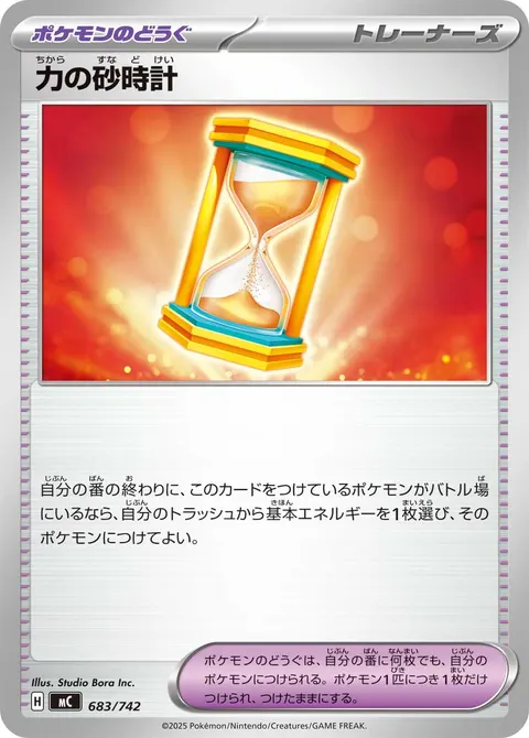 力の砂時計 683/742 일본어판 카드 이미지