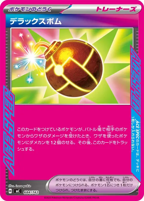 デラックスボム 684/742 일본어판 카드 이미지