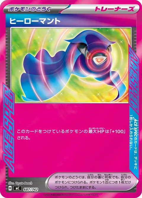 ヒーローマント 687/742 일본어판 카드 이미지