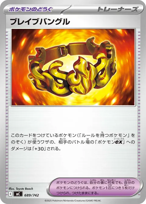 ブレイブバングル 689/742 일본어판 카드 이미지