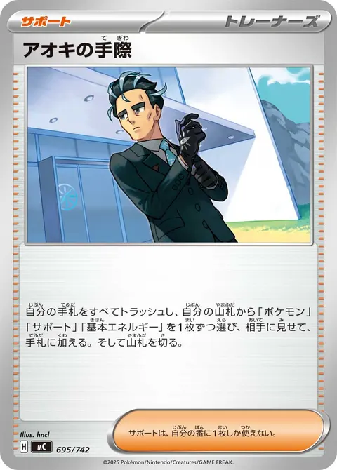 アオキの手際 695/742 일본어판 카드 이미지