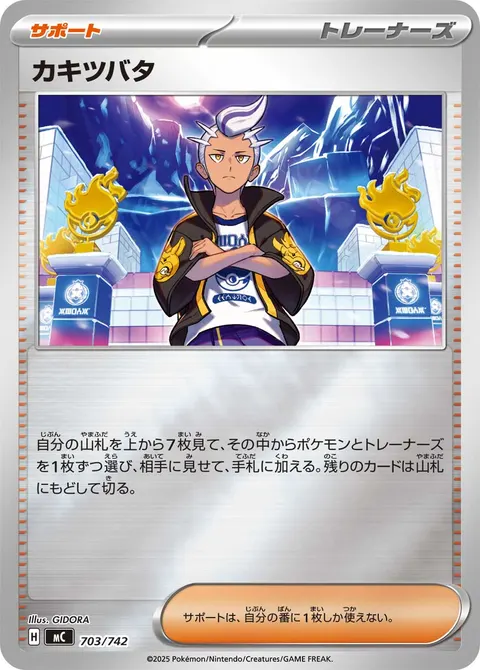 カキツバタ 703/742 일본어판 카드 이미지