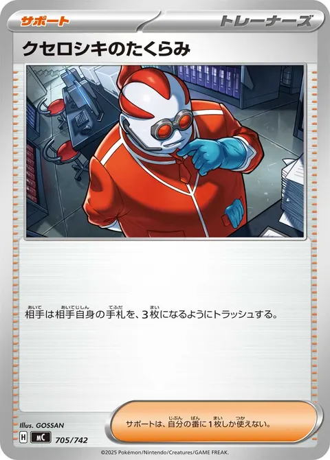 クセロシキのたくらみ 705/742 일본어판 카드 이미지