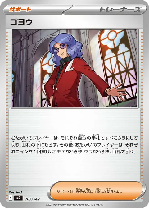 ゴヨウ 707/742 일본어판 카드 이미지