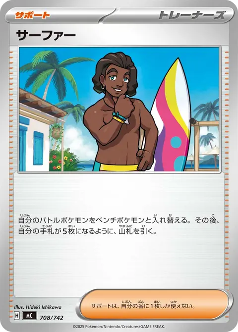 サーファー 708/742 일본어판 카드 이미지