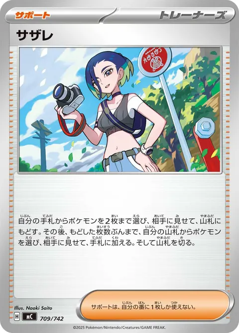 サザレ 709/742 일본어판 카드 이미지