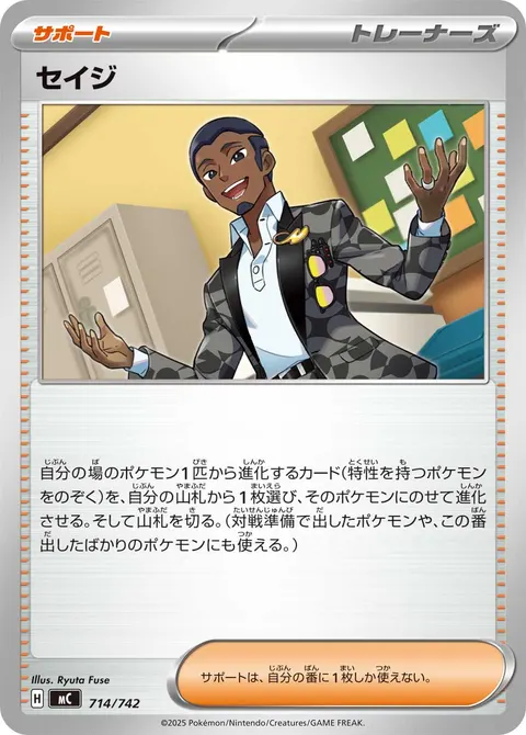 セイジ 714/742 일본어판 카드 이미지