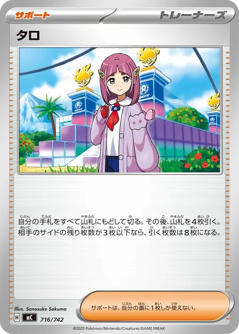 タロ 716/742 일본어판 카드 이미지