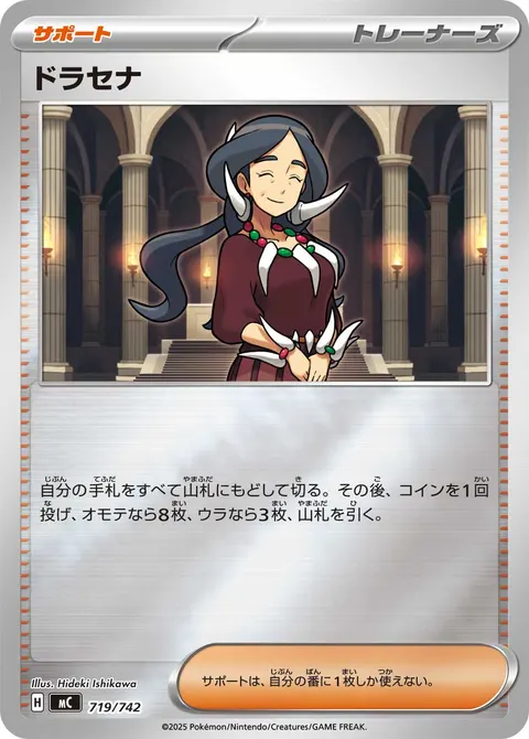 ドラセナ 719/742 일본어판 카드 이미지