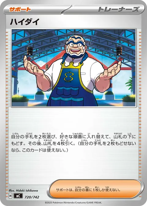 ハイダイ 720/742 일본어판 카드 이미지