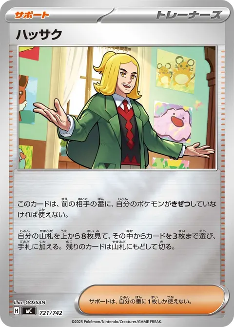 ハッサク 721/742 일본어판 카드 이미지