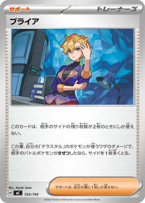 ブライア 722/742 일본어판 카드 이미지