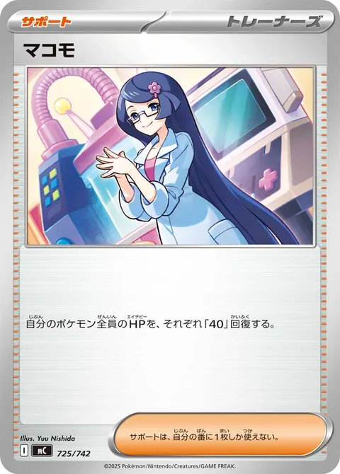 マコモ 725/742 일본어판 카드 이미지
