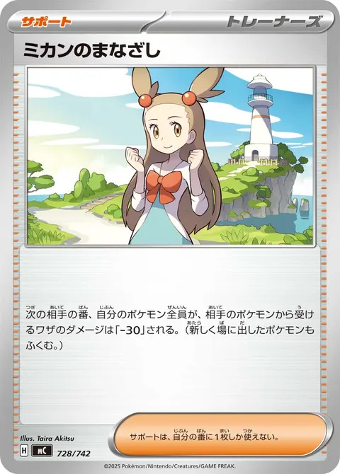 ミカンのまなざし 728/742 일본어판 카드 이미지