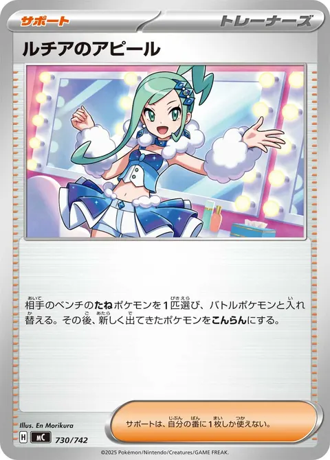 ルチアのアピール 730/742 일본어판 카드 이미지