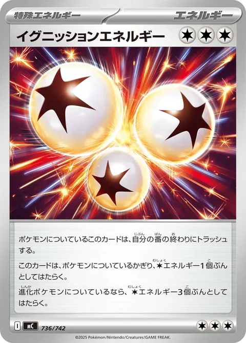 イグニッションエネルギー 736/742 일본어판 카드 이미지