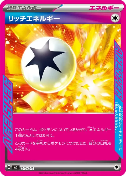 リッチエネルギー 740/742 일본어판 카드 이미지