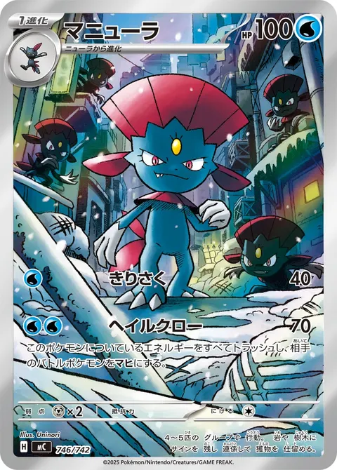 マニューラ 746/742 일본어판 카드 이미지