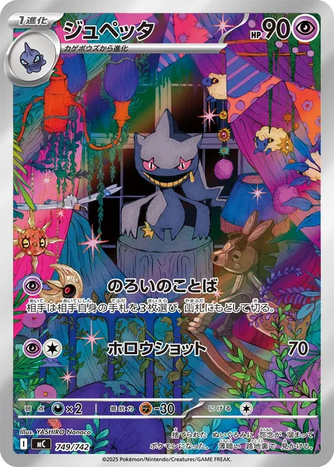 ジュペッタ 749/742 일본어판 카드 이미지