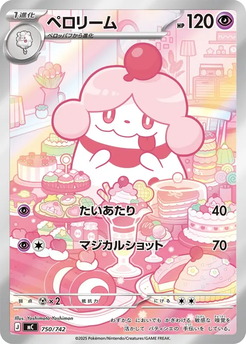 ペロリーム 750/742 일본어판 카드 이미지