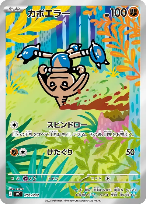 カポエラー 751/742 일본어판 카드 이미지