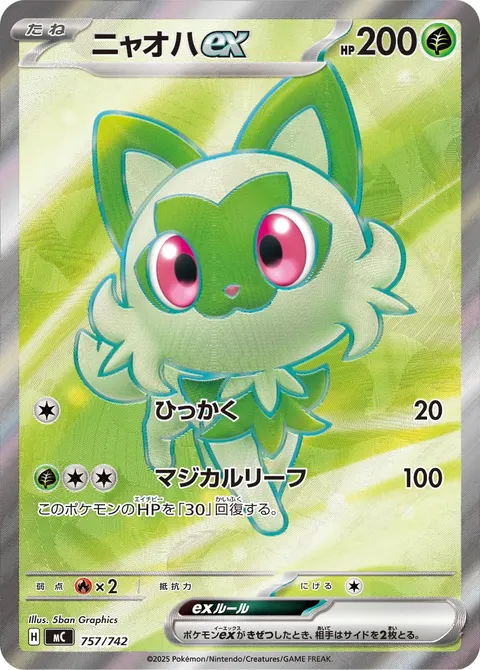ニャオハex 757/742 일본어판 카드 이미지