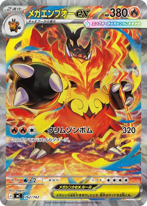 メガエンブオーex 762/742 일본어판 카드 이미지