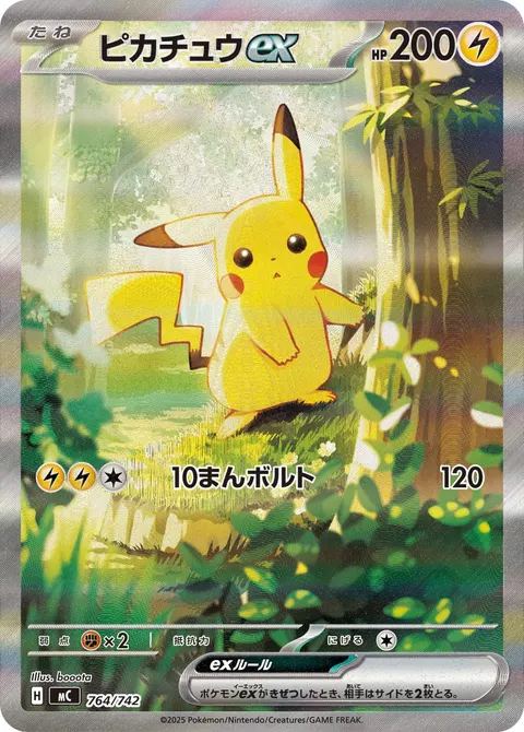 ピカチュウex 764/742 일본어판 카드 이미지