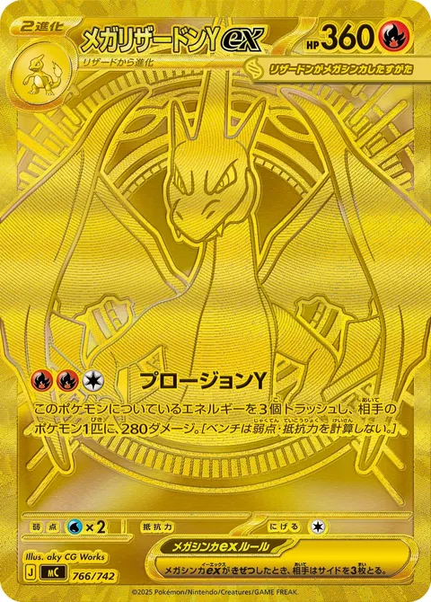 メガリザードンYex 766/742 일본어판 카드 이미지