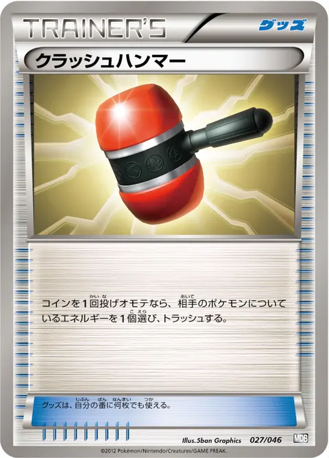 クラッシュハンマー 027/046 일본어판 카드 이미지