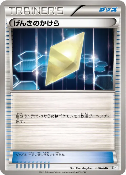 げんきのかけら 028/046 일본어판 카드 이미지